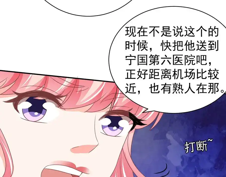 《王爵的私有宝贝》第238话 第25页