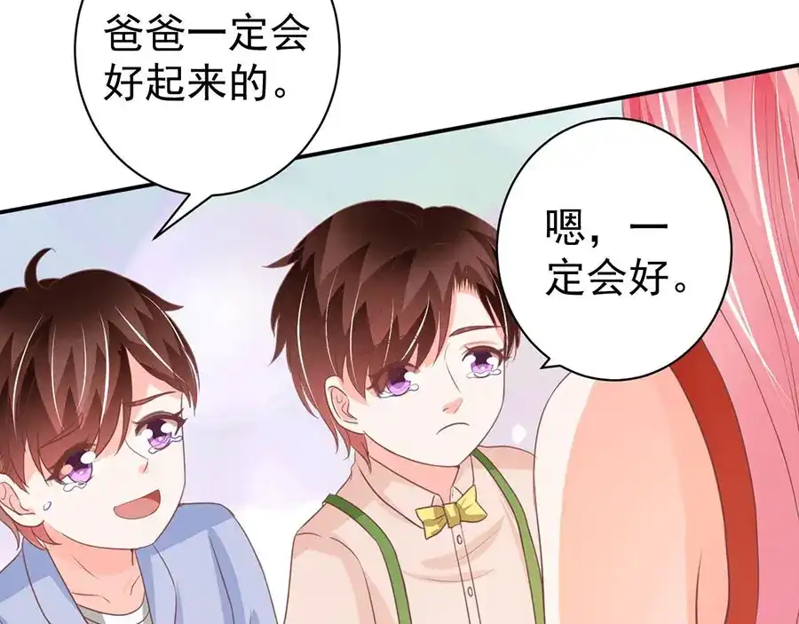 《王爵的私有宝贝》第238话 第85页