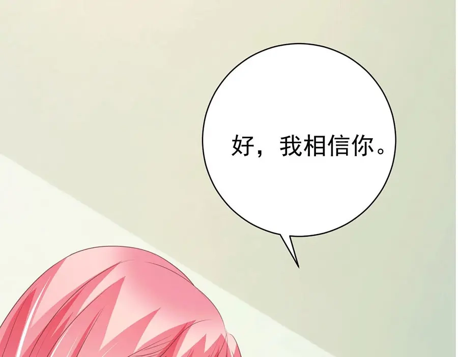 《王爵的私有宝贝》第238话 第68页