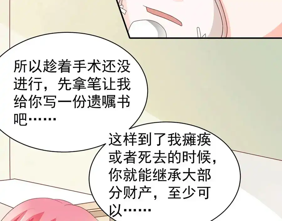 《王爵的私有宝贝》第238话 第54页