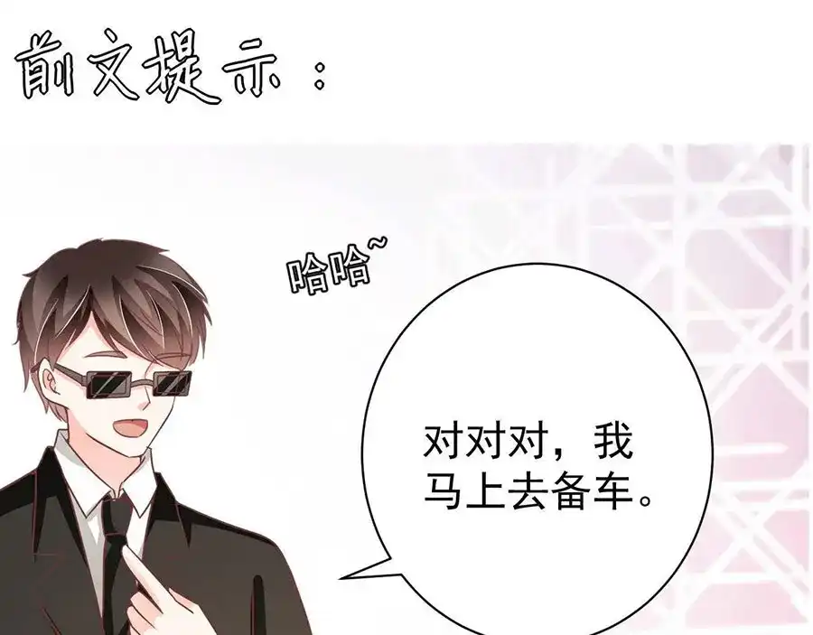 《王爵的私有宝贝》第238话 第4页