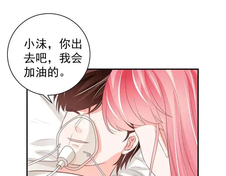 《王爵的私有宝贝》第238话 第74页