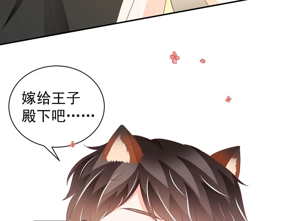 《王爵的私有宝贝》第239话 第98页