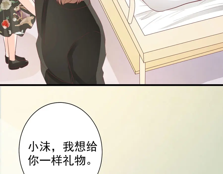 《王爵的私有宝贝》第239话 第74页