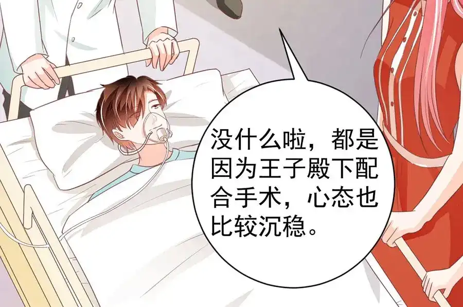 《王爵的私有宝贝》第239话 第72页
