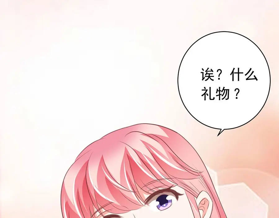 《王爵的私有宝贝》第239话 第77页