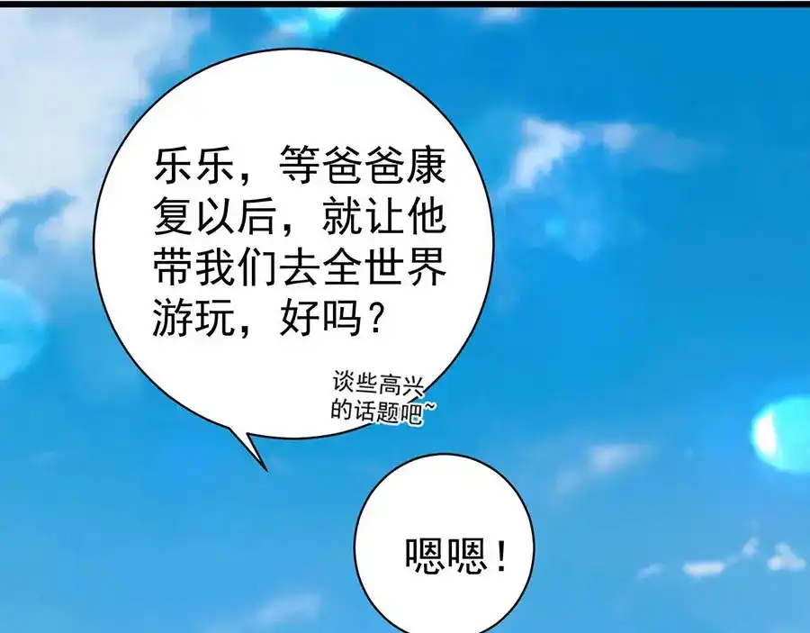 《王爵的私有宝贝》第239话 第18页