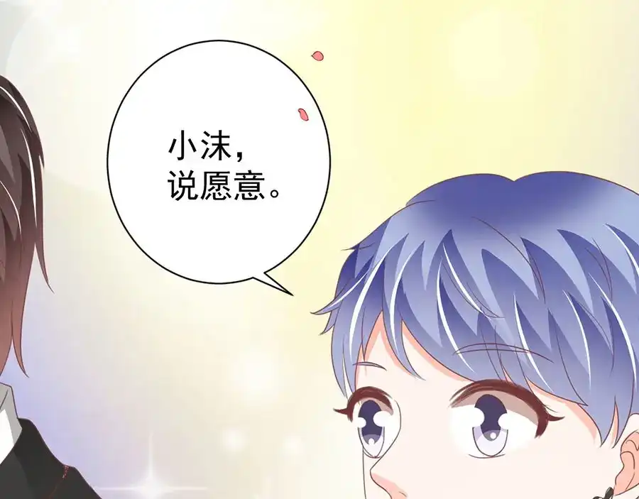 《王爵的私有宝贝》第239话 第96页