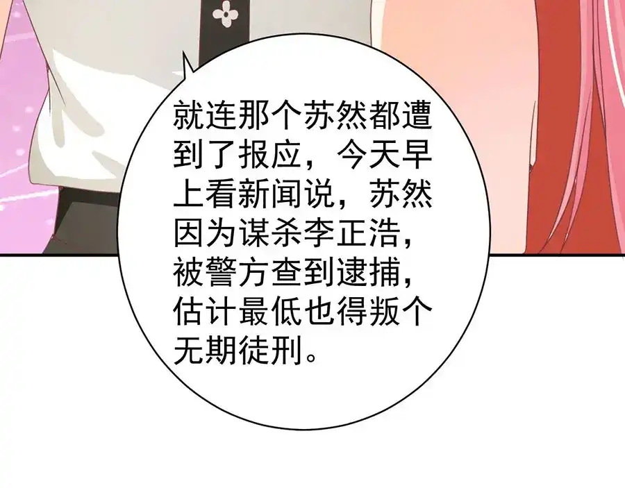 《王爵的私有宝贝》第239话 第12页