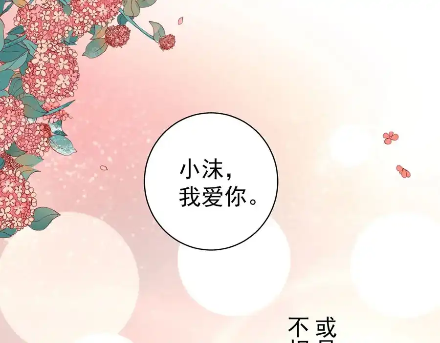 《王爵的私有宝贝》第239话 第107页