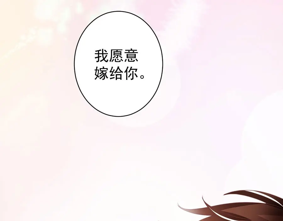 《王爵的私有宝贝》第239话 第103页