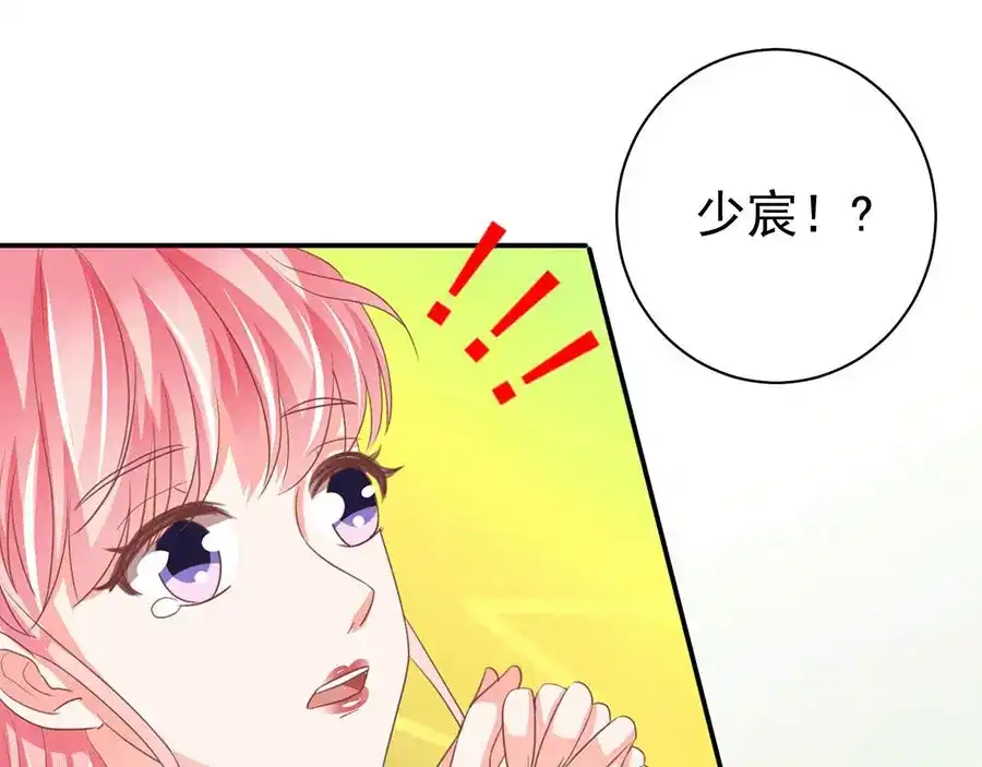 《王爵的私有宝贝》第239话 第41页