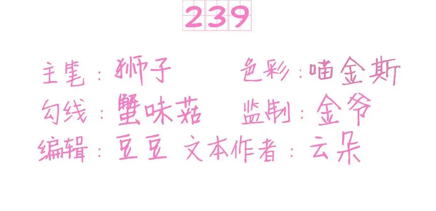 《王爵的私有宝贝》第239话 第3页