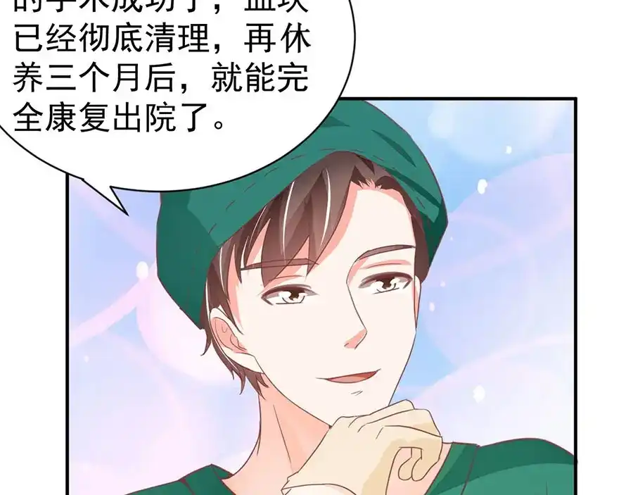 《王爵的私有宝贝》第239话 第67页