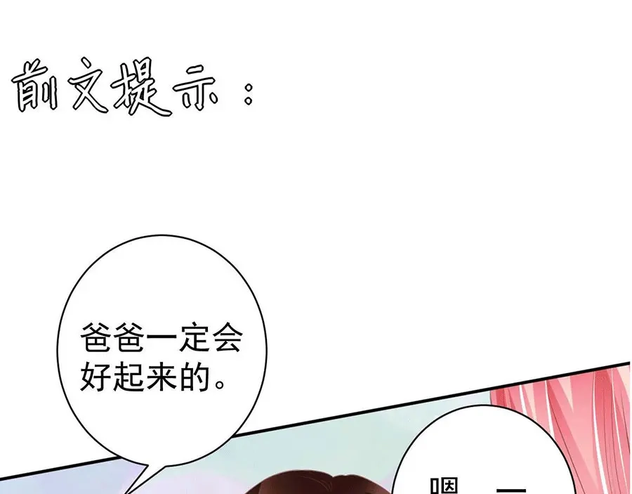 《王爵的私有宝贝》第239话 第4页