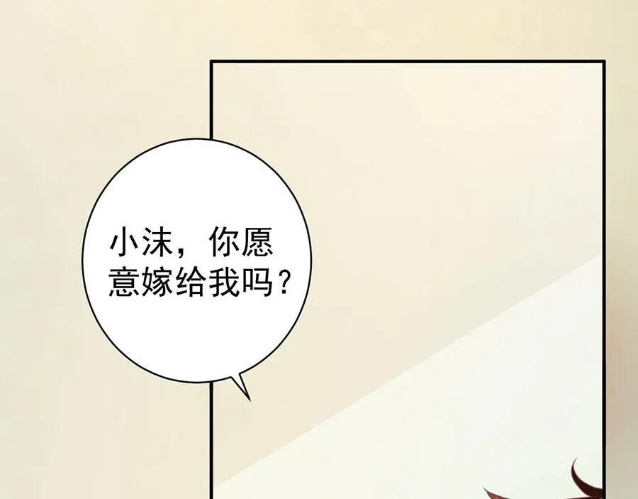 《王爵的私有宝贝》第239话 第88页