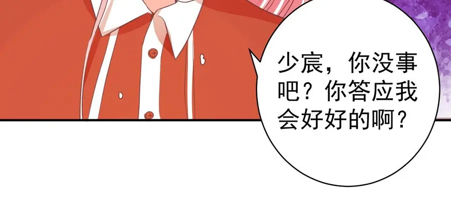 《王爵的私有宝贝》第239话 第51页