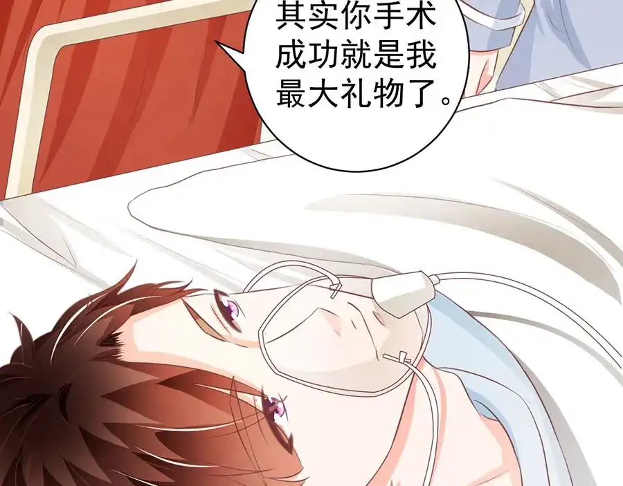 《王爵的私有宝贝》第239话 第79页
