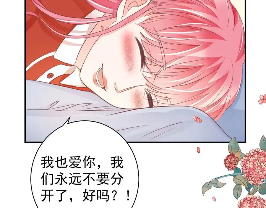 《王爵的私有宝贝》第239话 第112页