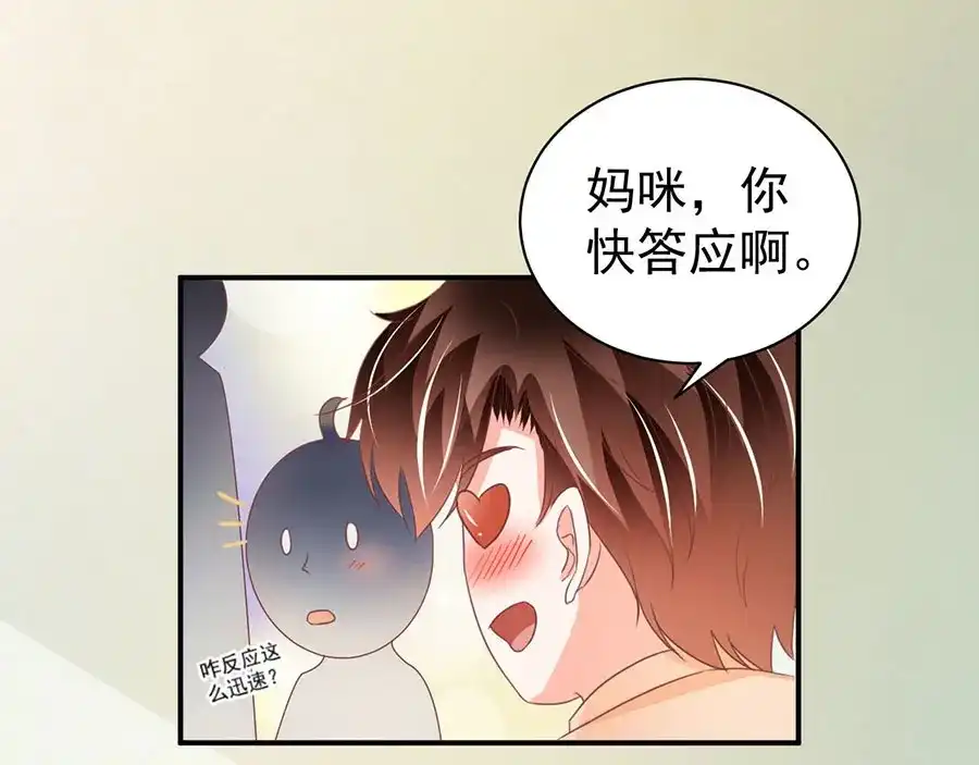 《王爵的私有宝贝》第239话 第92页
