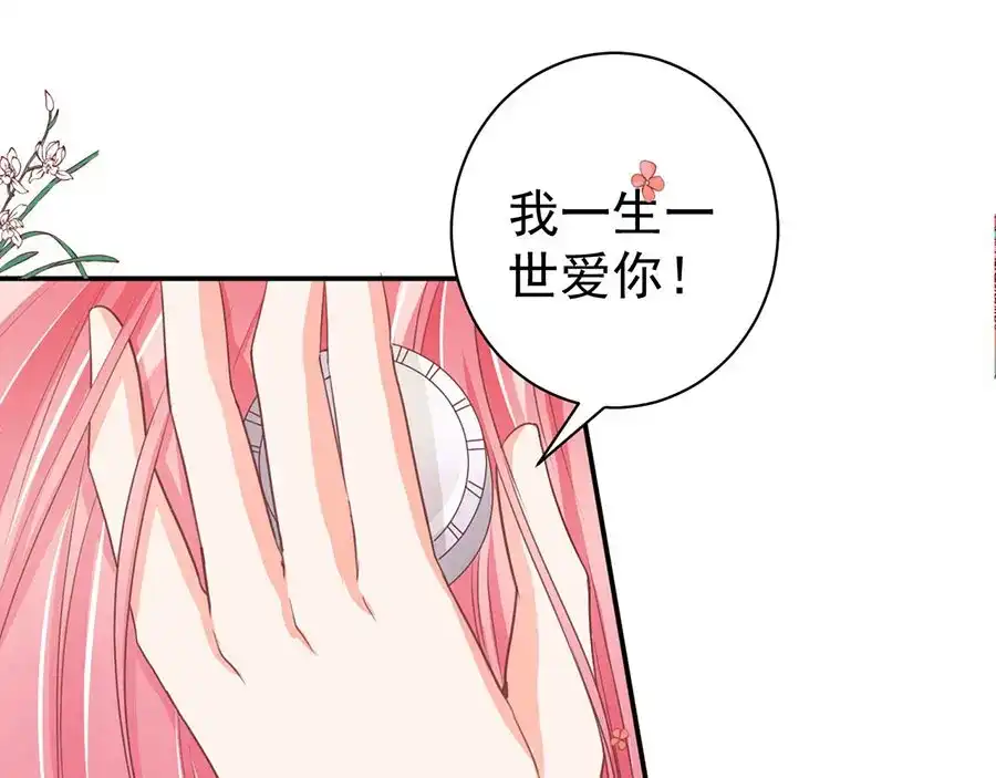 《王爵的私有宝贝》第239话 第110页