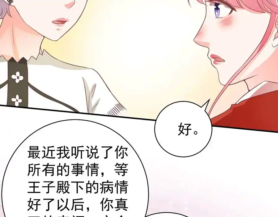 《王爵的私有宝贝》第239话 第9页