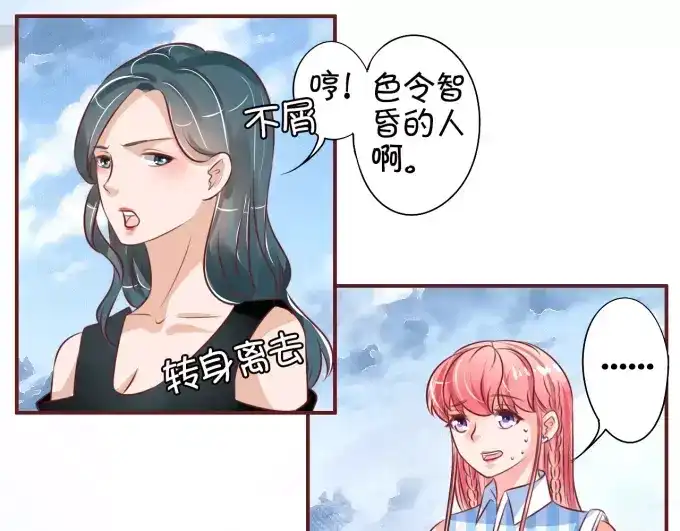 《王爵的私有宝贝》第24话 第56页