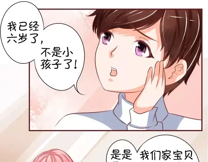 《王爵的私有宝贝》第24话 第26页