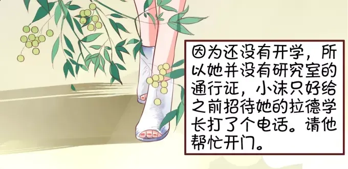 《王爵的私有宝贝》第24话 第48页