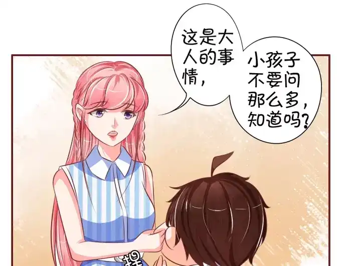 《王爵的私有宝贝》第24话 第24页