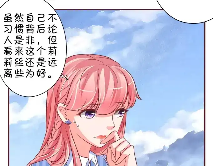 《王爵的私有宝贝》第24话 第66页