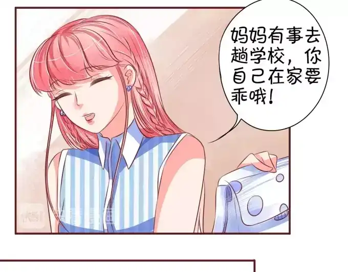 《王爵的私有宝贝》第24话 第30页