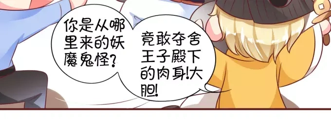 《王爵的私有宝贝》第24话 第5页