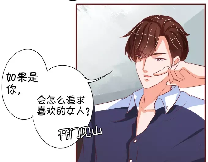 《王爵的私有宝贝》第24话 第14页