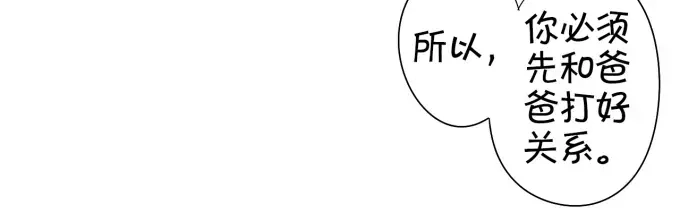 《王爵的私有宝贝》第24话 第35页