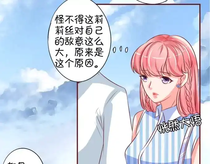 《王爵的私有宝贝》第24话 第62页