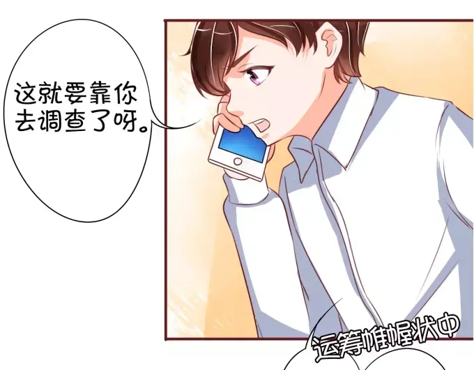 《王爵的私有宝贝》第24话 第34页