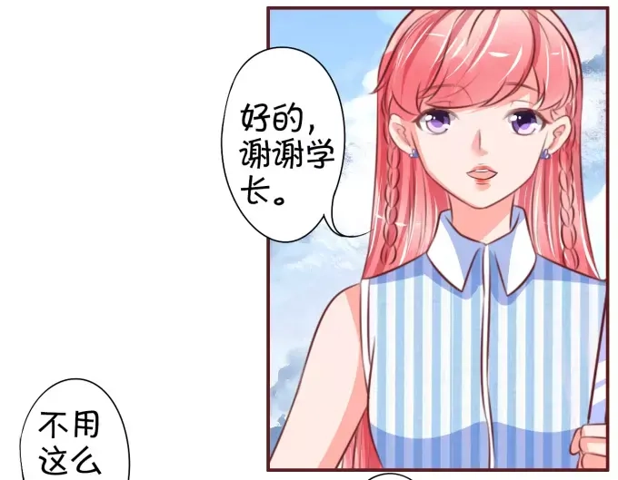 《王爵的私有宝贝》第24话 第50页