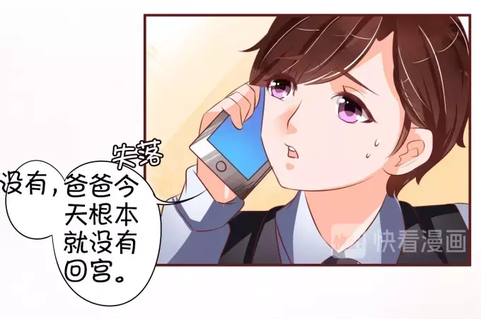 《王爵的私有宝贝》第24话 第40页