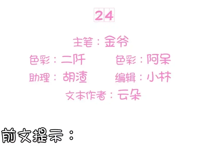 《王爵的私有宝贝》第24话 第3页