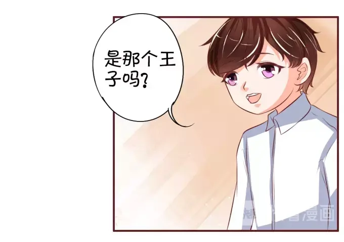 《王爵的私有宝贝》第24话 第23页