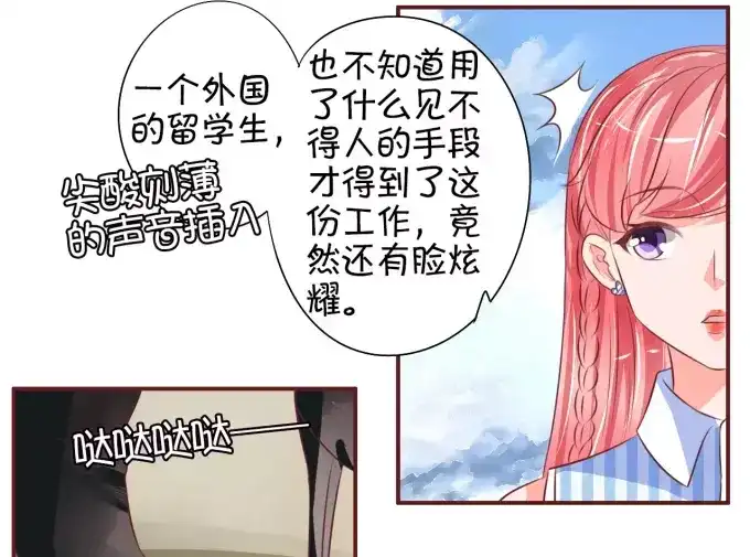 《王爵的私有宝贝》第24话 第52页