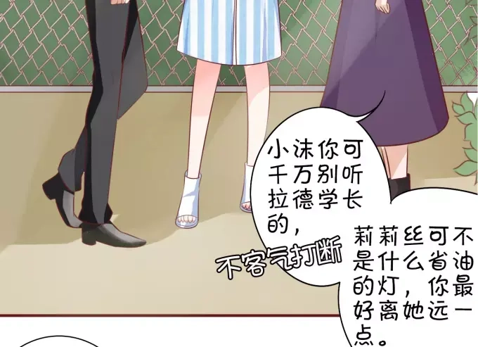 《王爵的私有宝贝》第24话 第65页
