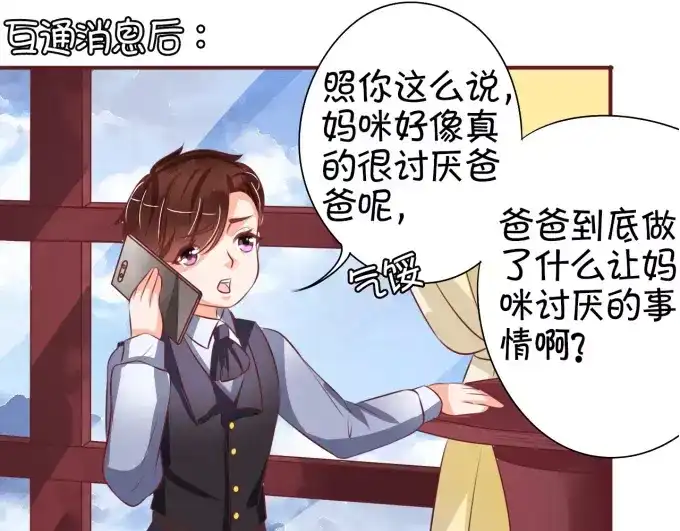 《王爵的私有宝贝》第24话 第32页