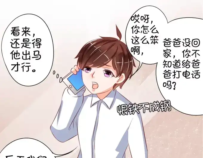 《王爵的私有宝贝》第24话 第41页