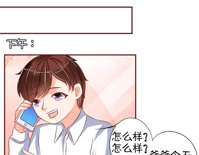 《王爵的私有宝贝》第24话 第38页
