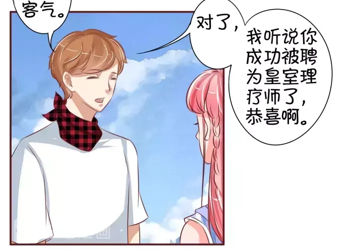 《王爵的私有宝贝》第24话 第51页