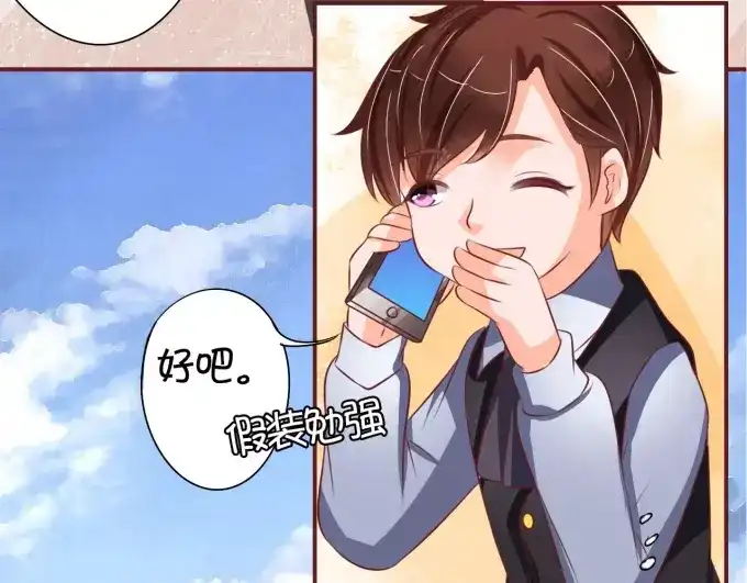 《王爵的私有宝贝》第24话 第43页