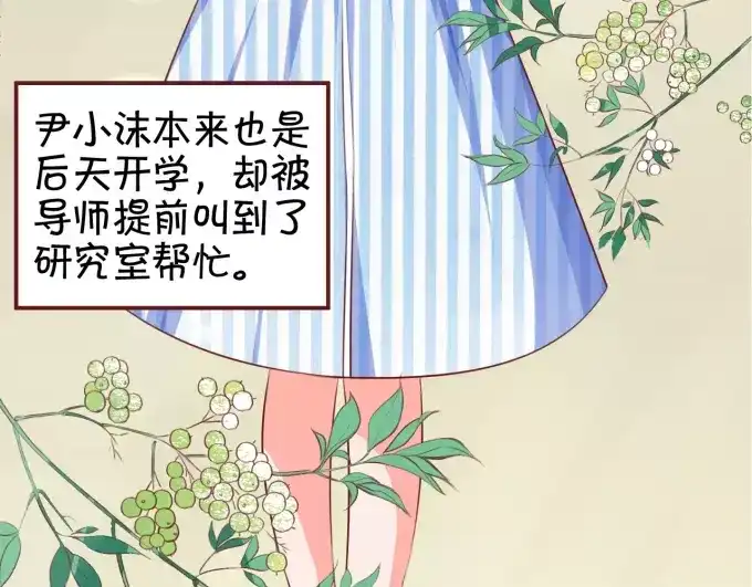 《王爵的私有宝贝》第24话 第47页