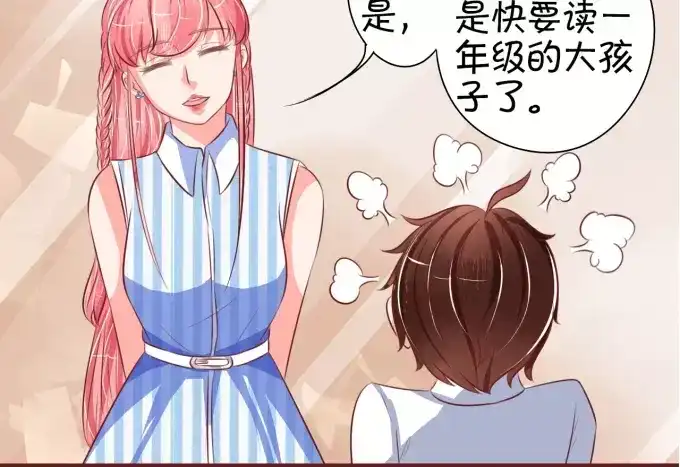 《王爵的私有宝贝》第24话 第27页